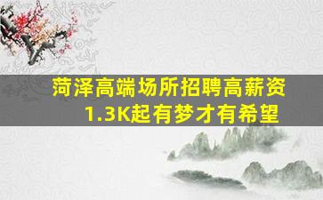 鄂尔多斯夜总会招聘